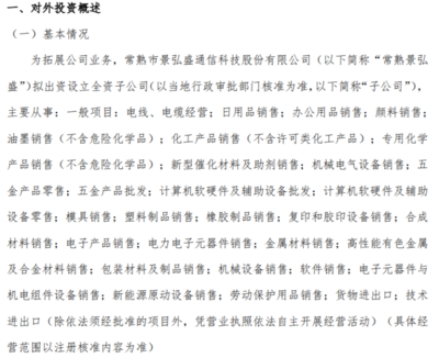 景弘盛擬出資500萬設(shè)立全資子公司 拓展計(jì)算機(jī)軟硬件零售業(yè)務(wù)
