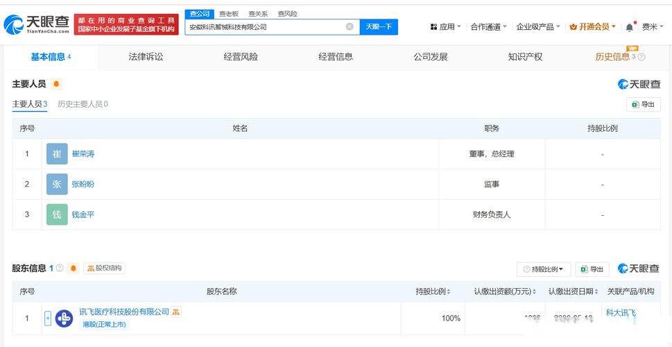 注冊資本1000萬人民幣,經(jīng)營范圍包括軟件開發(fā),互聯(lián)網(wǎng)設備銷售,計算機