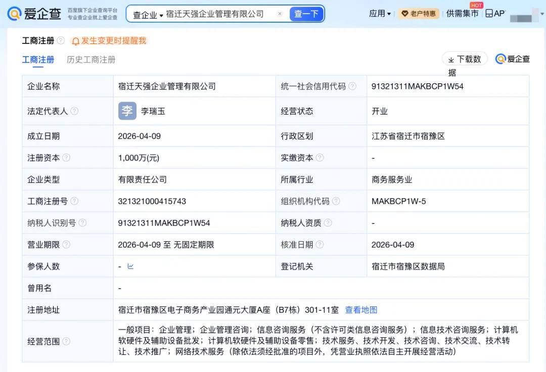 劉強東、章澤天成立新公司